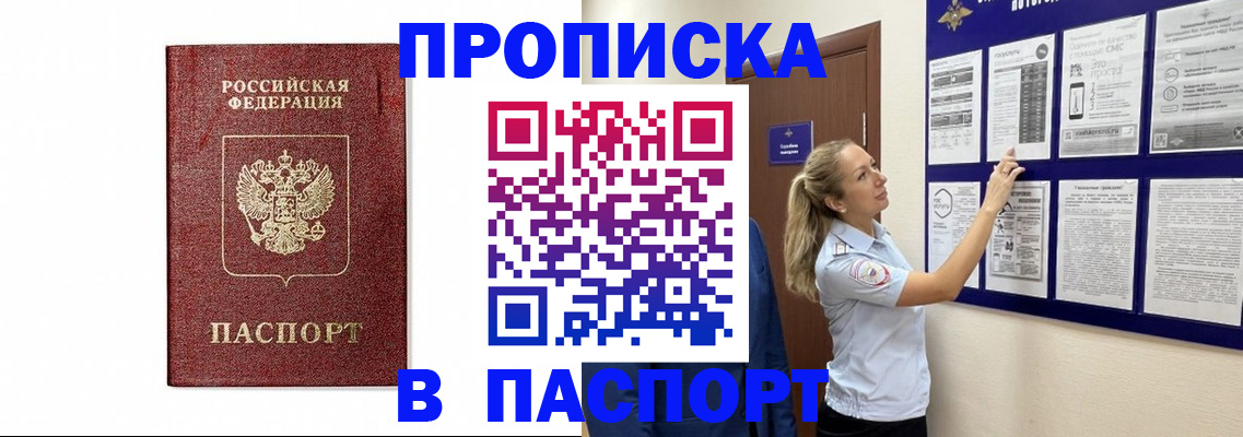 прописка для работы в Козельске